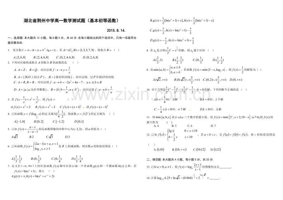 高一数学测试题（基本初等函数）.doc_第1页