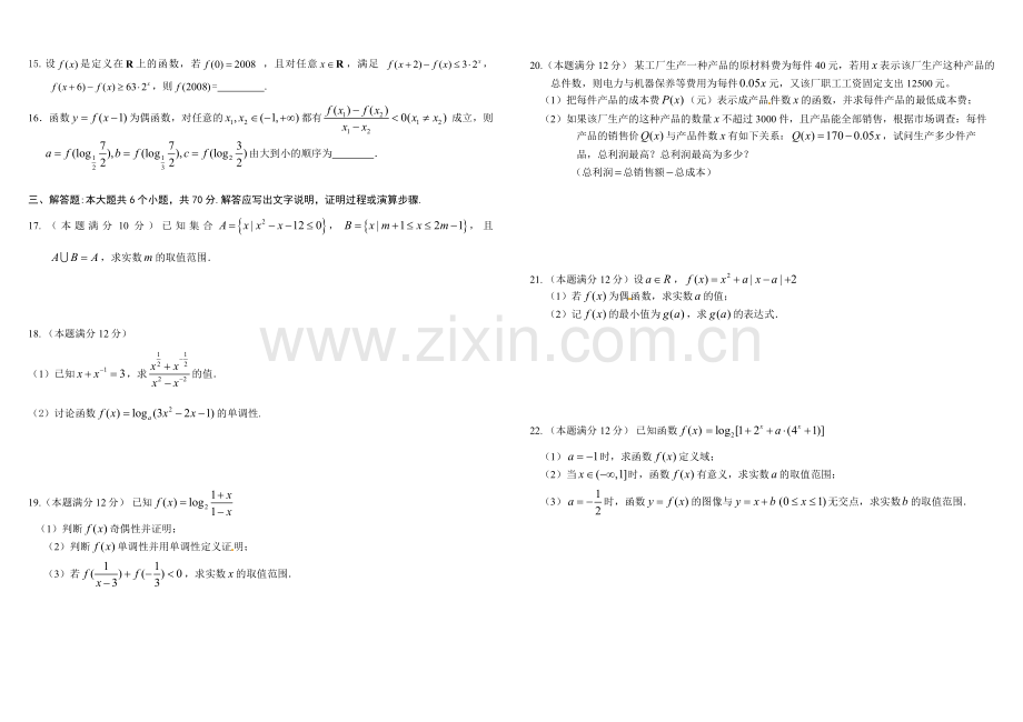 高一数学测试题（基本初等函数）.doc_第2页