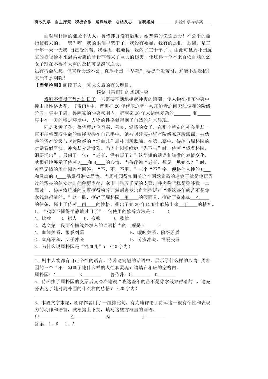 雷雨（二）教师.doc_第2页