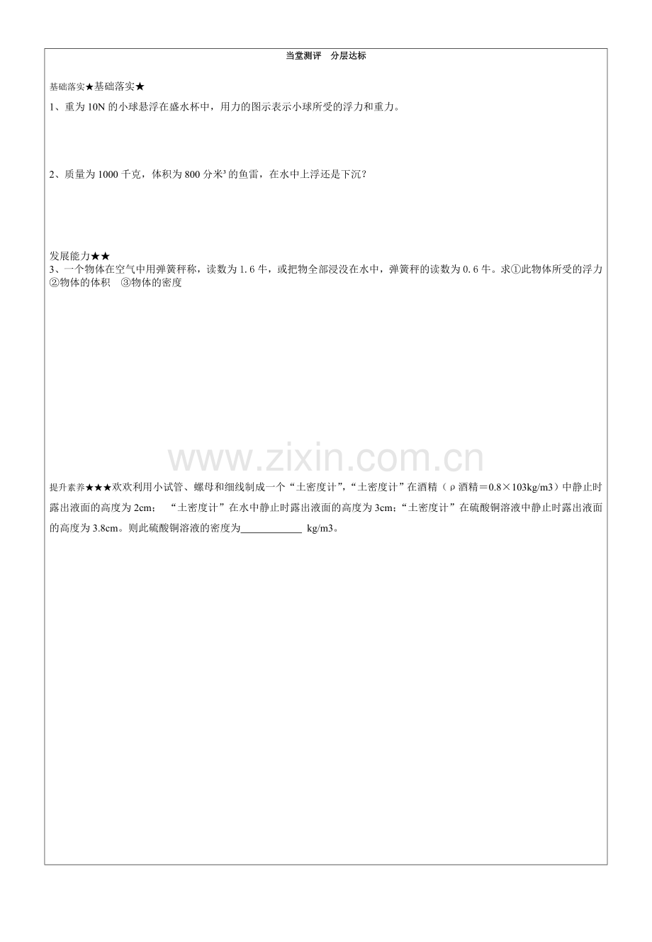 竹条实验中学孙安全浮力复习课导学案.doc_第2页