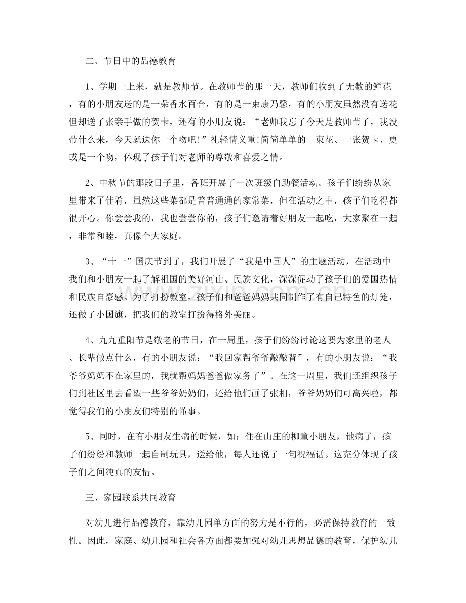 幼儿园教师个人工作总结报告.docx_第2页
