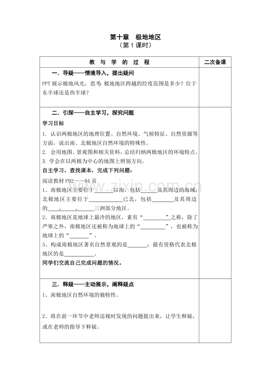 第十章极地地区.doc_第1页