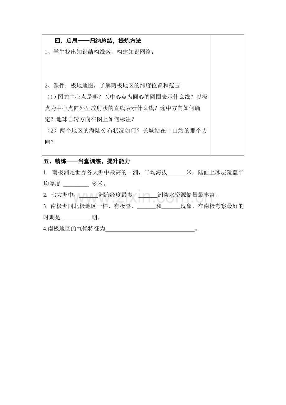 第十章极地地区.doc_第2页