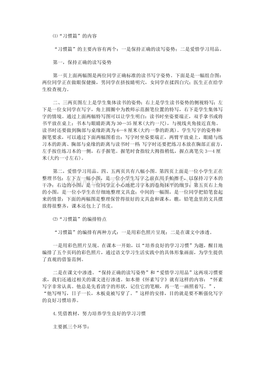 国标本（苏教版）一年级上册教学策略建议.docx_第2页