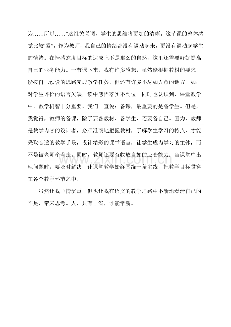 鱼游到纸上反思.doc_第2页