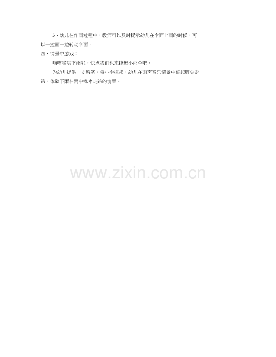 漂亮的小雨伞.doc_第2页