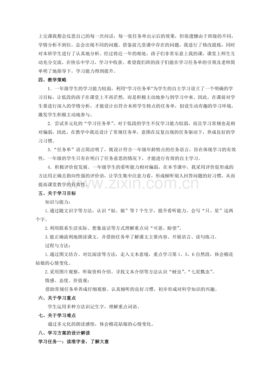 棉花姑娘方案解读.doc_第2页