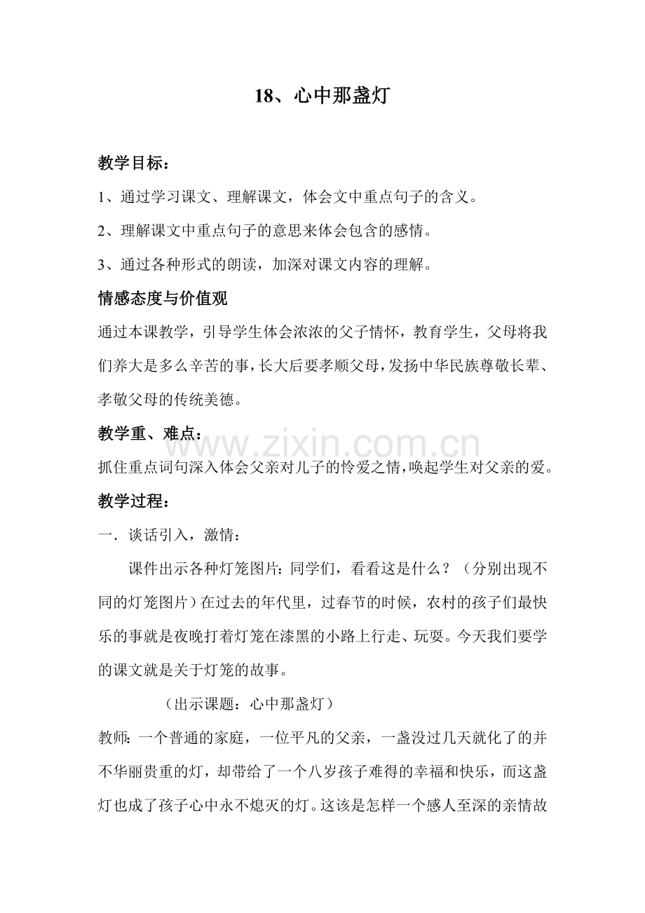 心中的那盏灯.doc_第1页