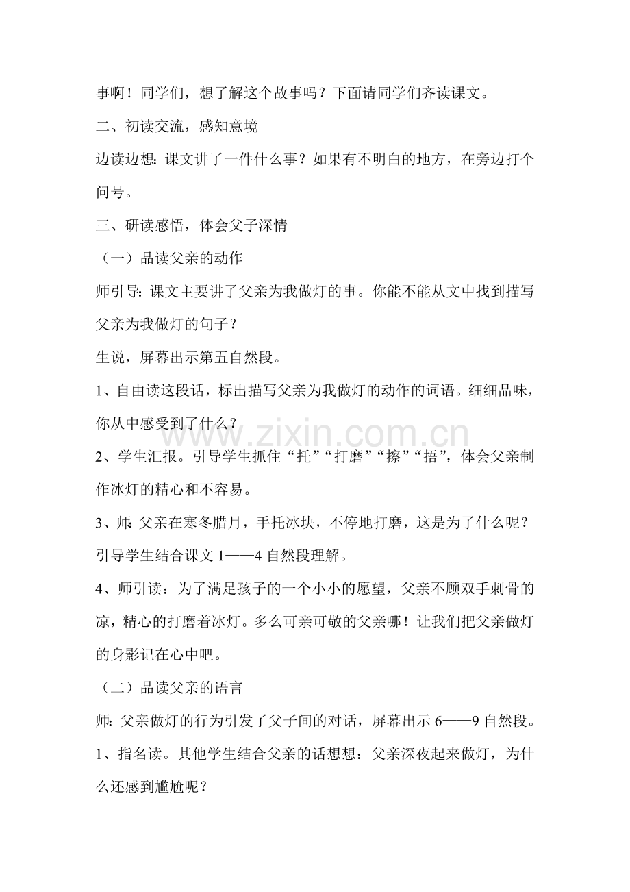 心中的那盏灯.doc_第2页