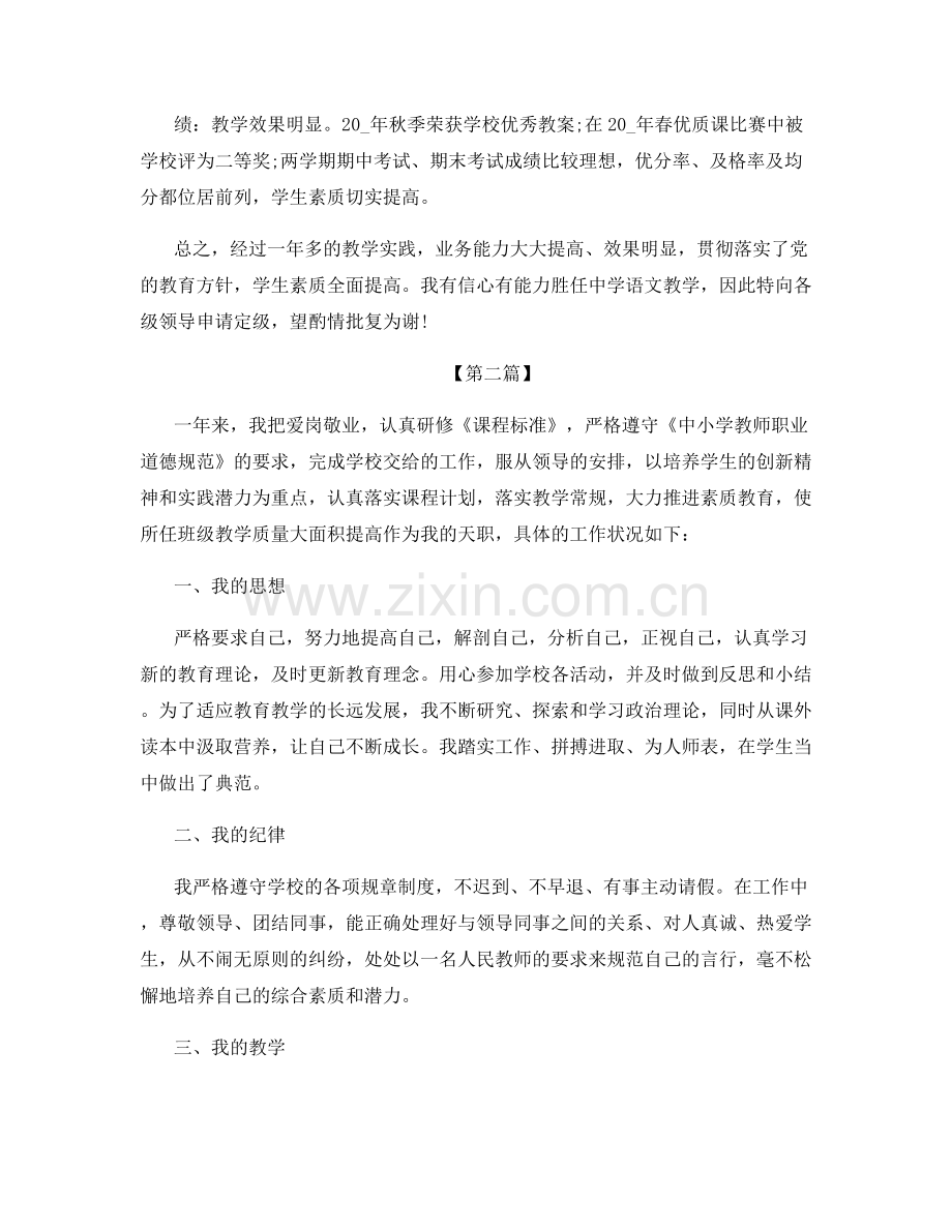 教师年终总结个人总结工作汇报2021.docx_第2页