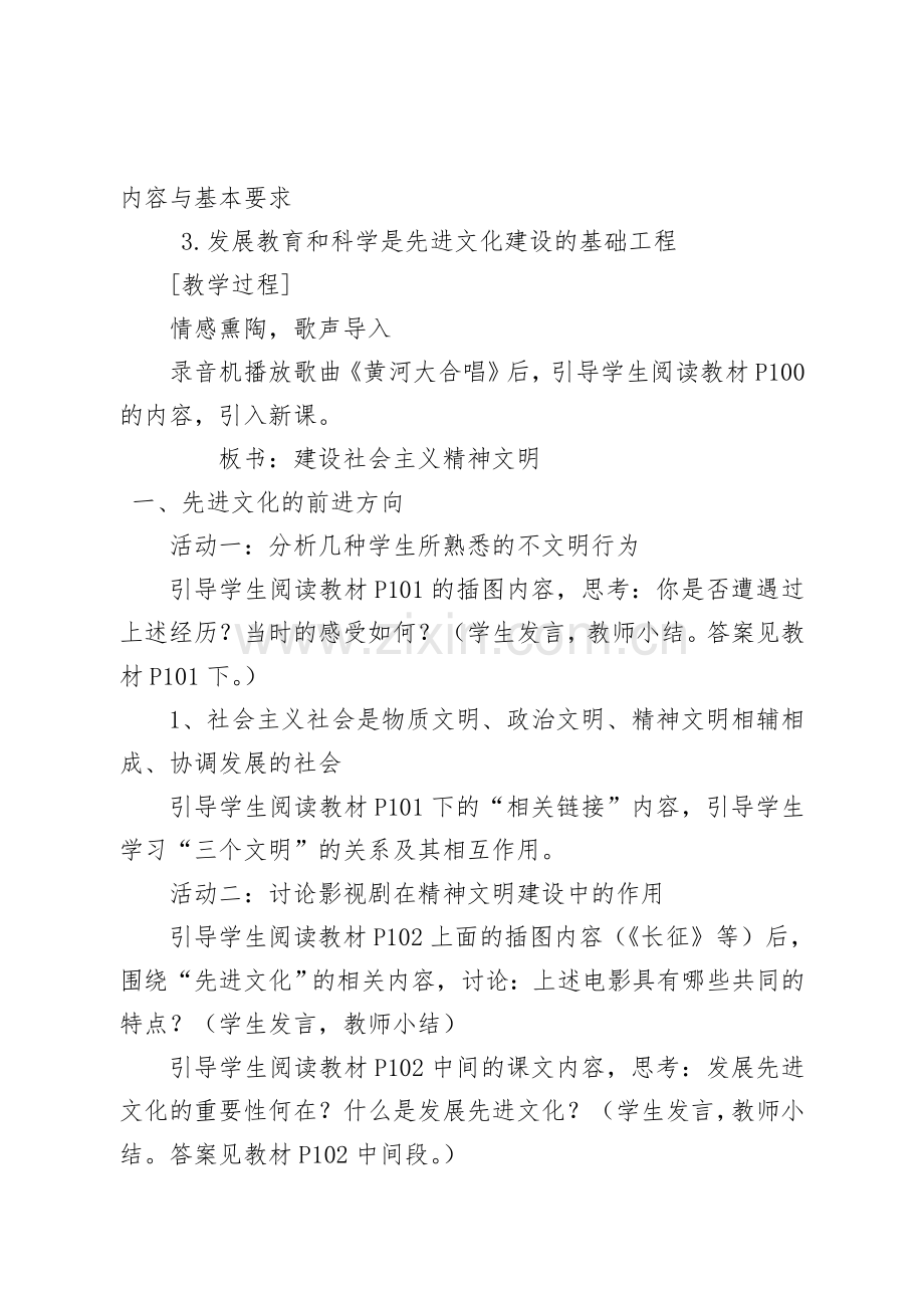 九年级第八课第一框《建设社会主义精神文明》教案设计.doc_第2页