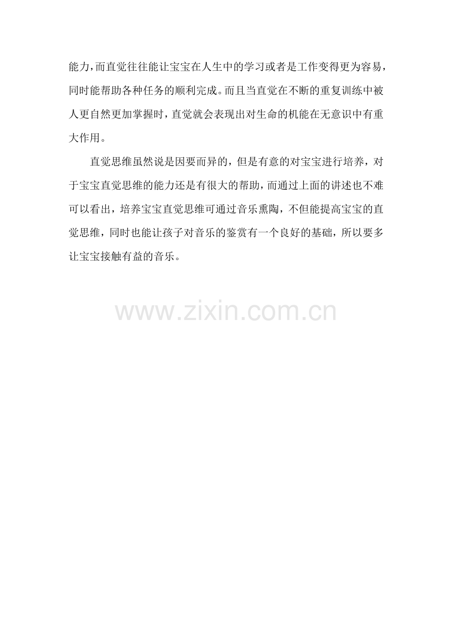 要怎样培养孩子的直觉思维.doc_第2页