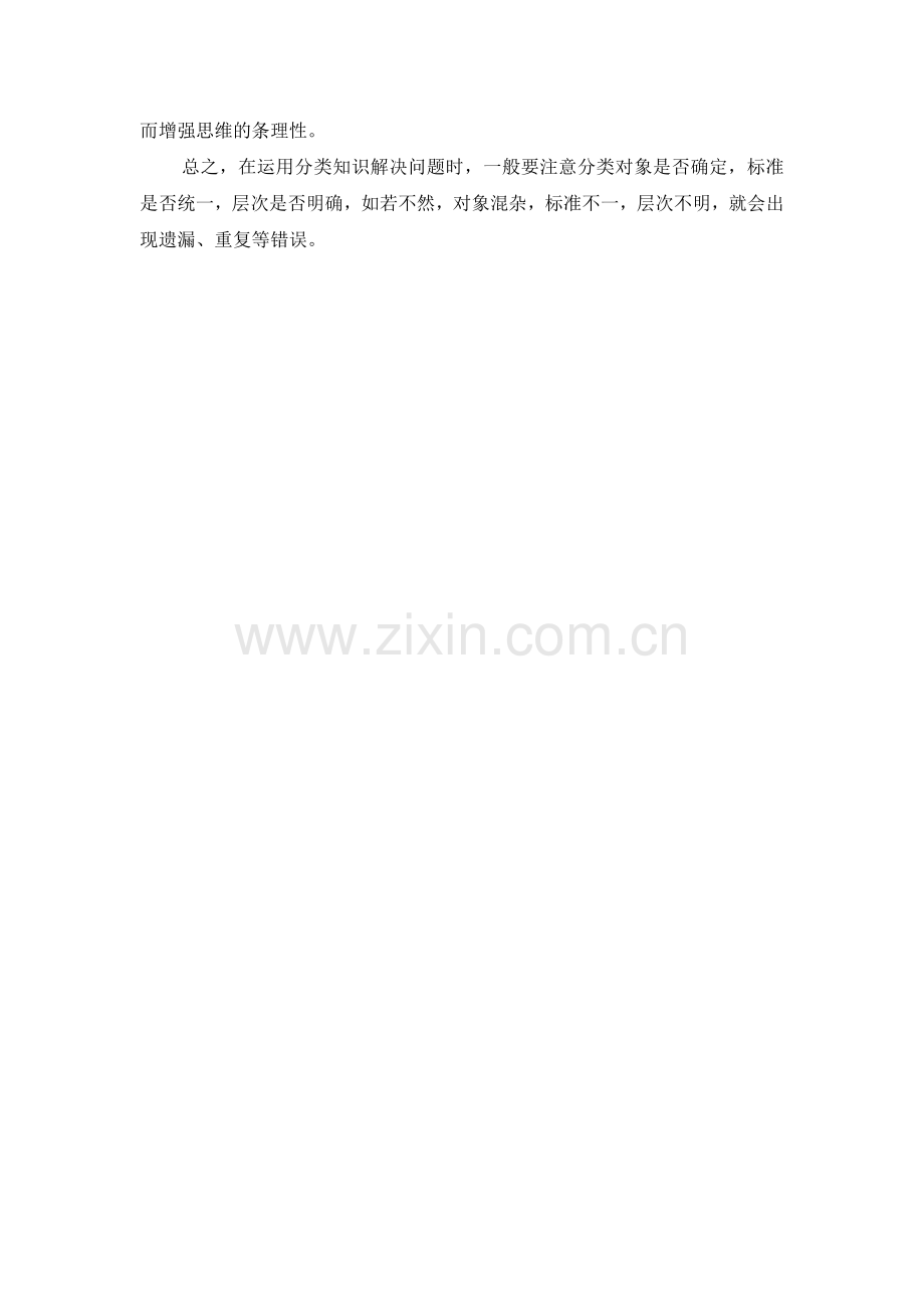 小学数学的分类.doc_第2页