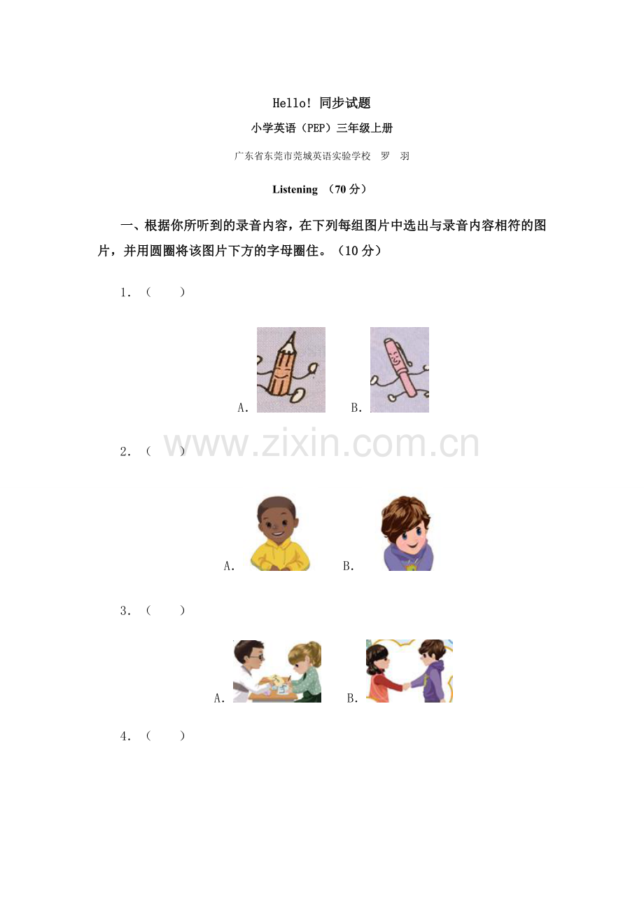 hello单元测试.doc_第1页