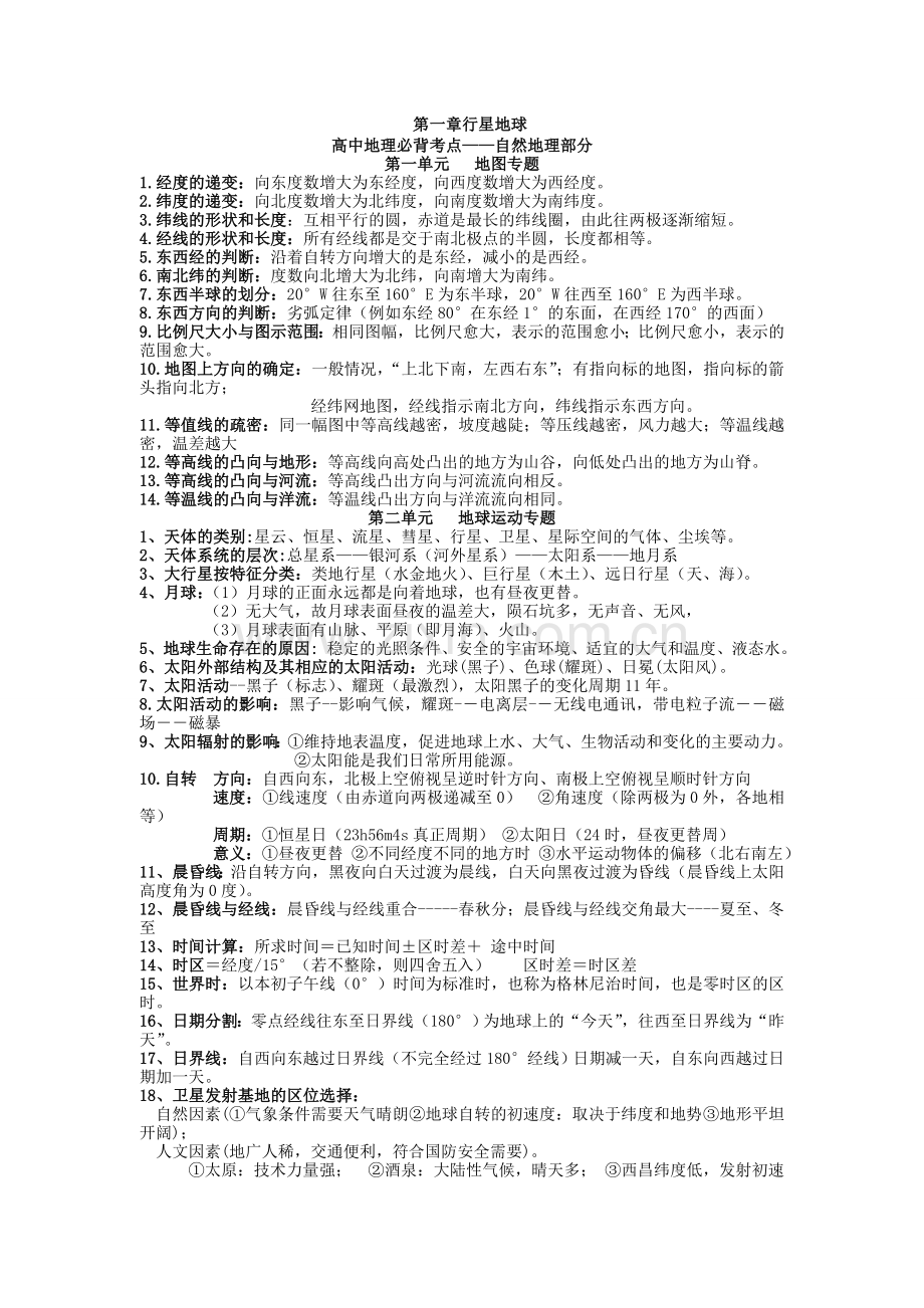高中地理必修一知识点总结.doc_第1页