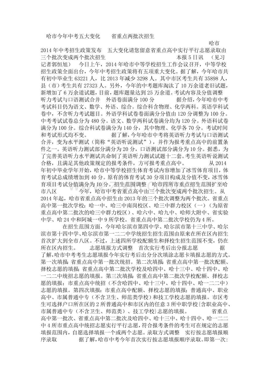 哈市今年中考五大变化.doc_第1页
