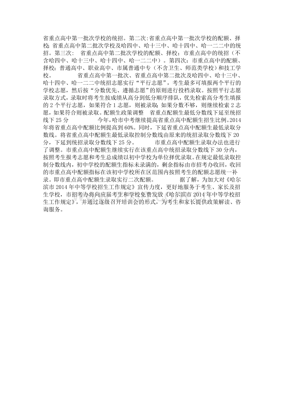 哈市今年中考五大变化.doc_第2页