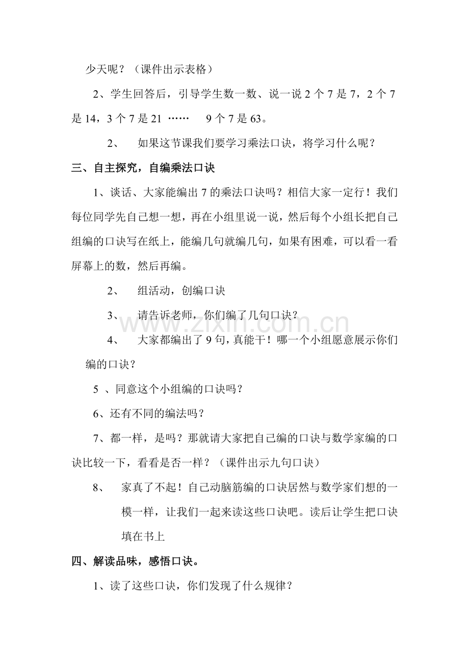 一个星期有几天.docx_第2页