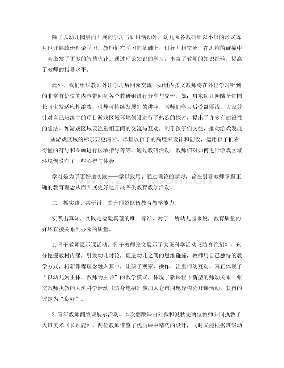 幼儿园教师教研总结范文.docx_第2页