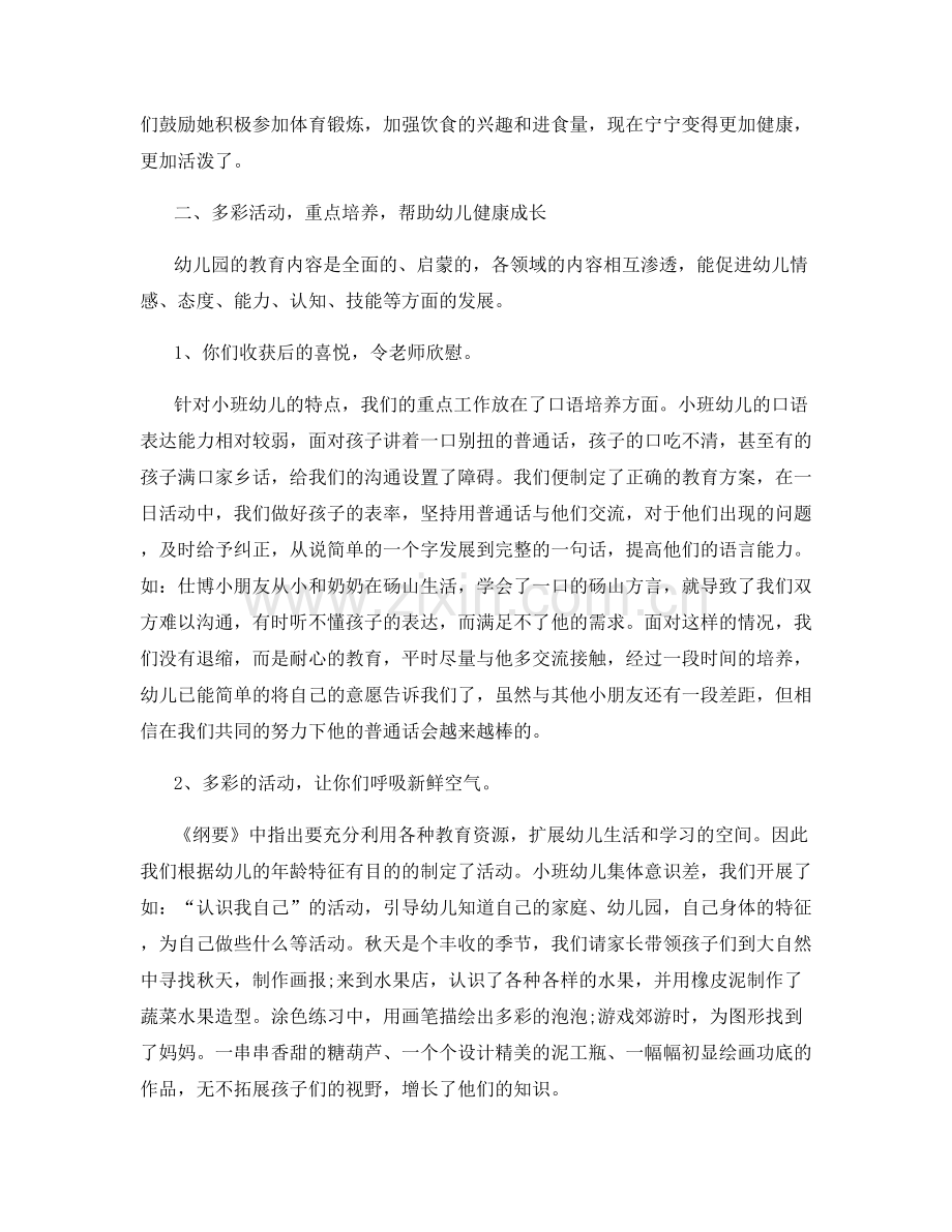 幼儿园工作总结的报告.docx_第2页