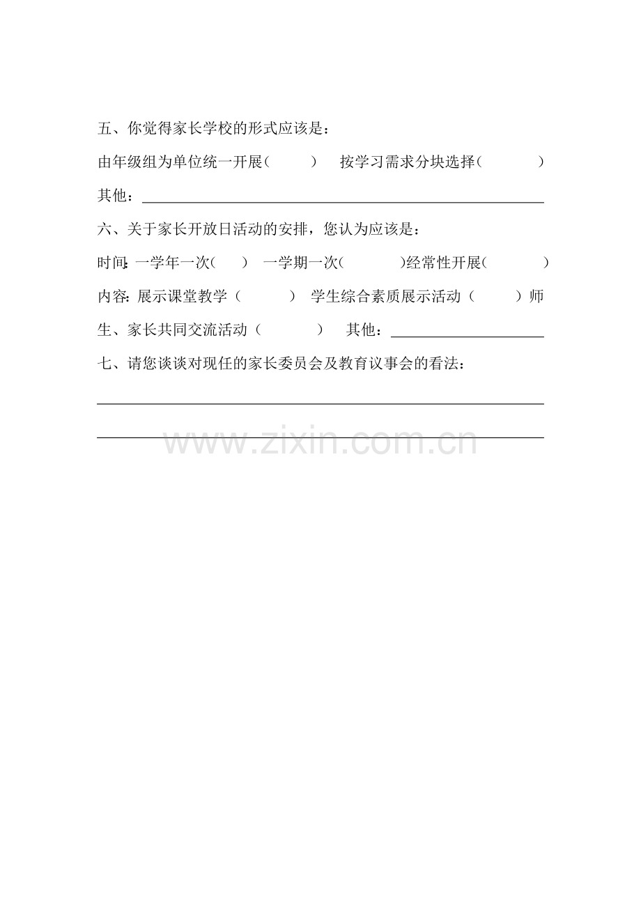 家校联系调查表.docx_第2页