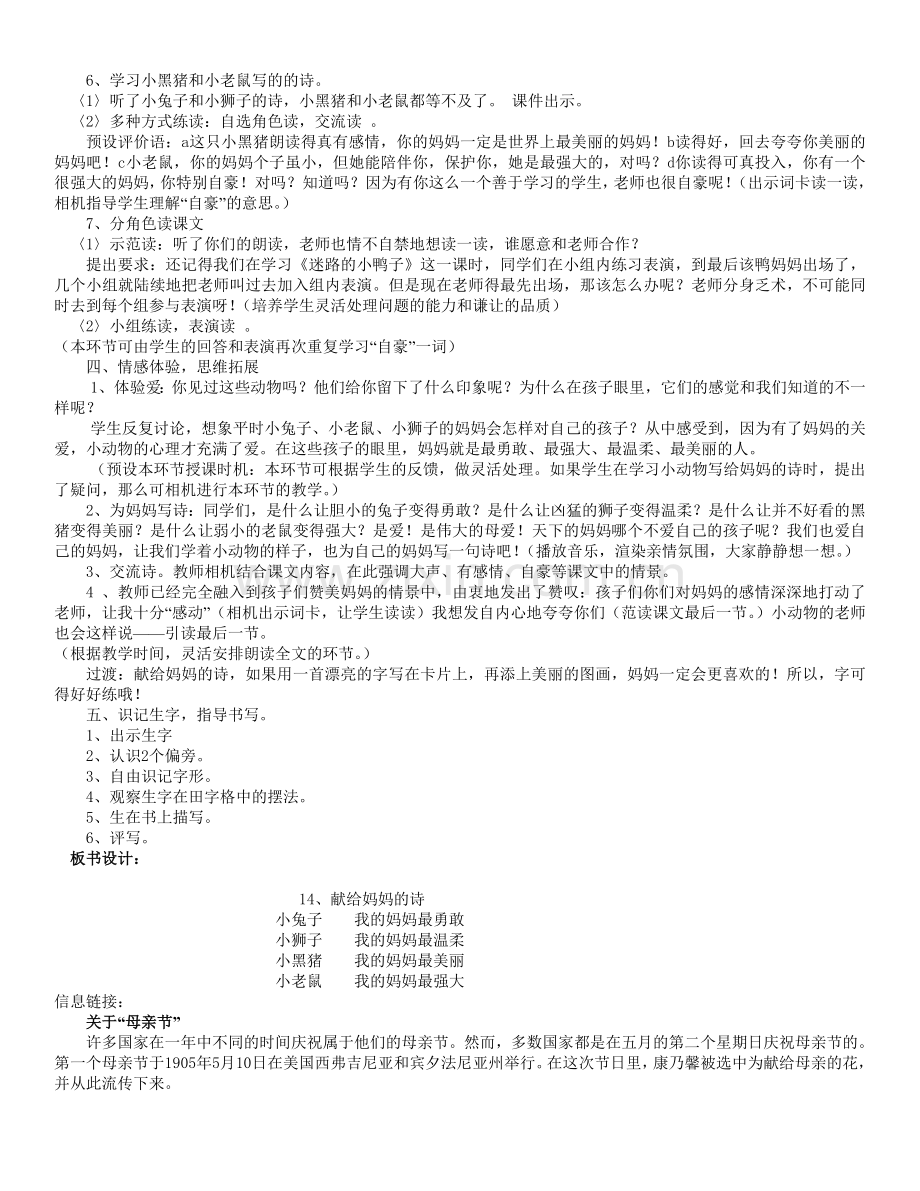 献给妈妈的诗.doc_第2页