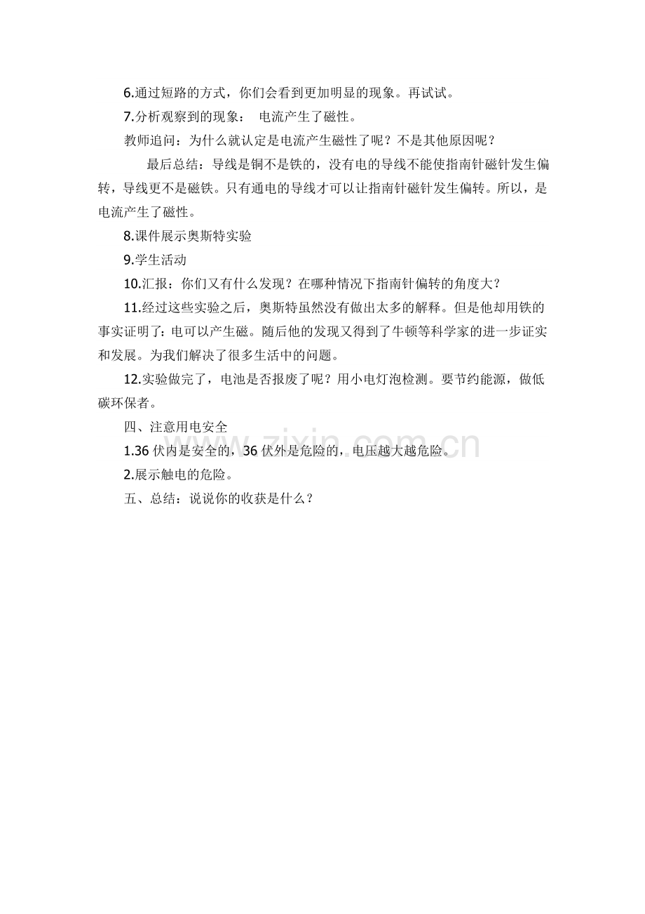 六年级科学电和磁.doc_第2页