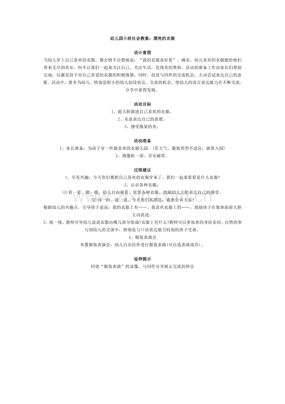 幼儿园小小班社会教案.doc_第1页