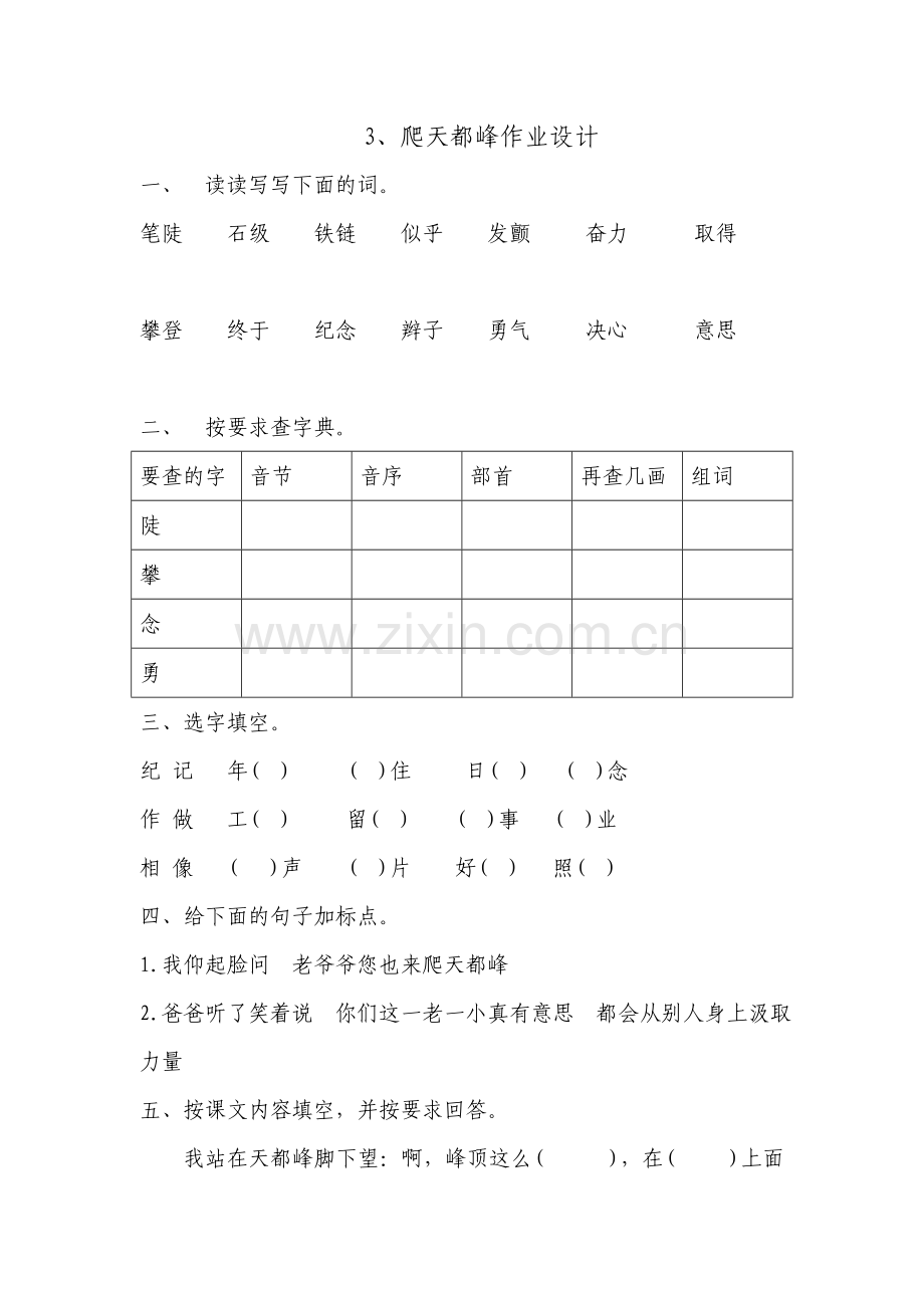 爬天都峰作业设计.doc_第1页