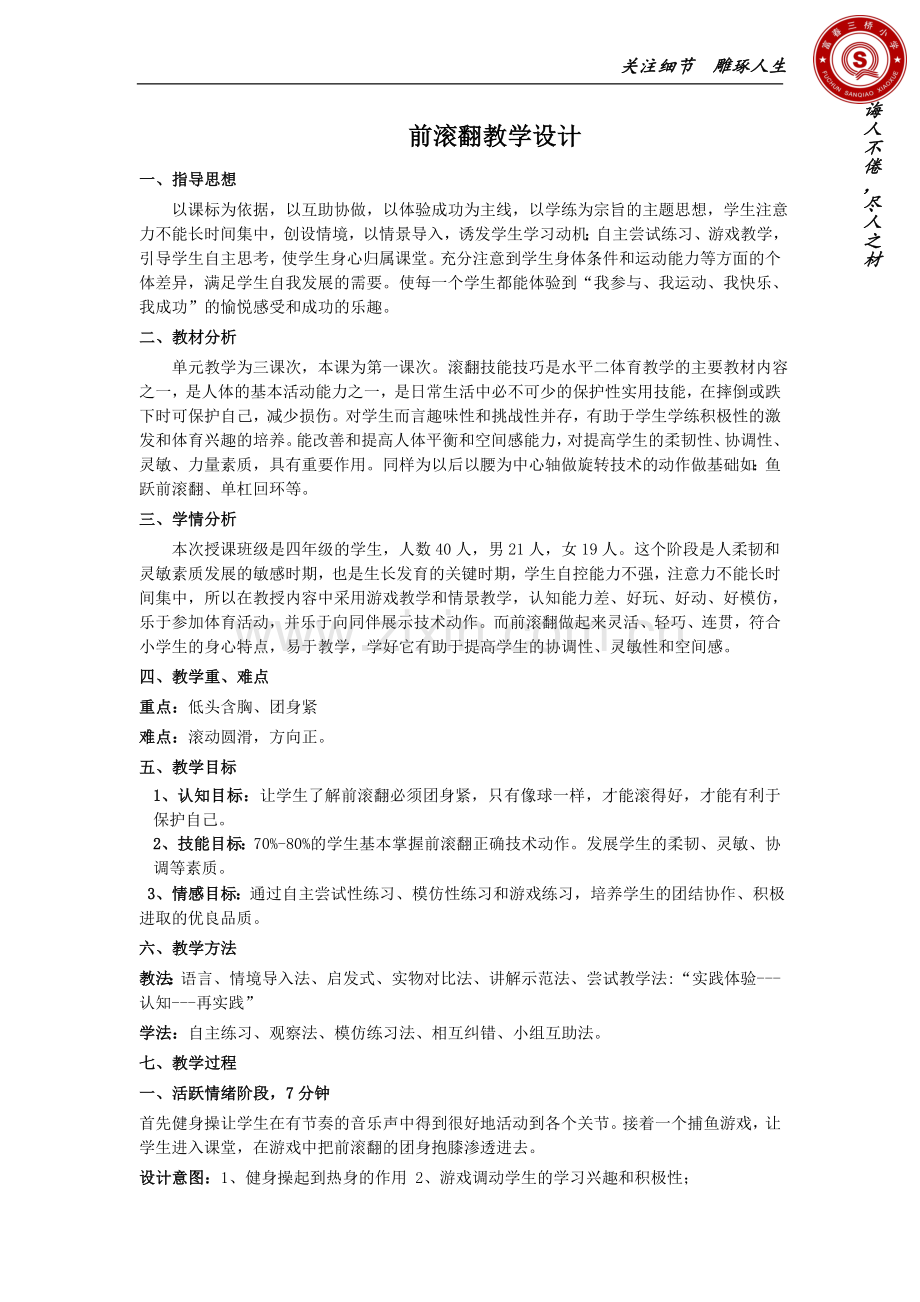 前滚翻童琛艳.doc_第1页