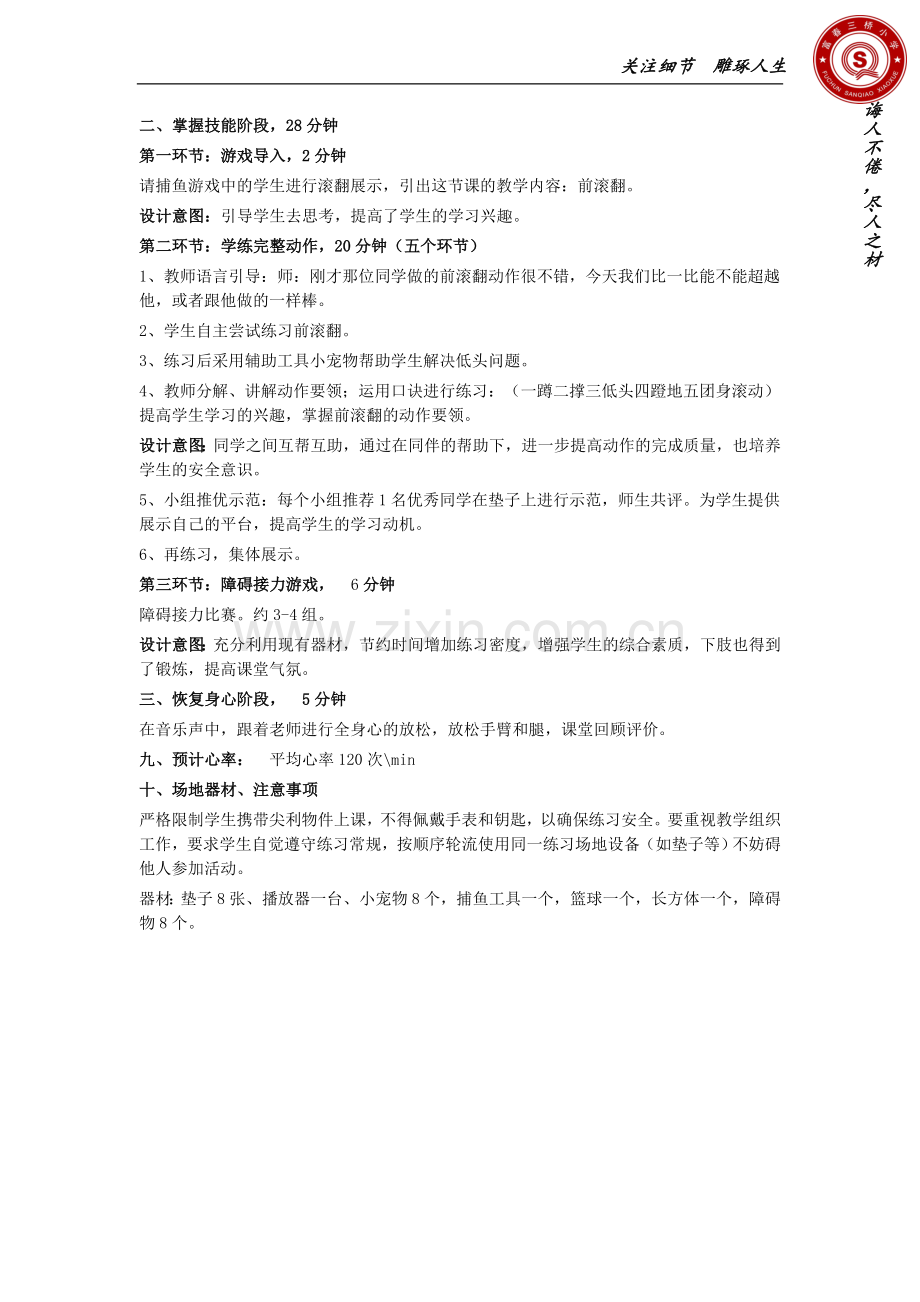 前滚翻童琛艳.doc_第2页