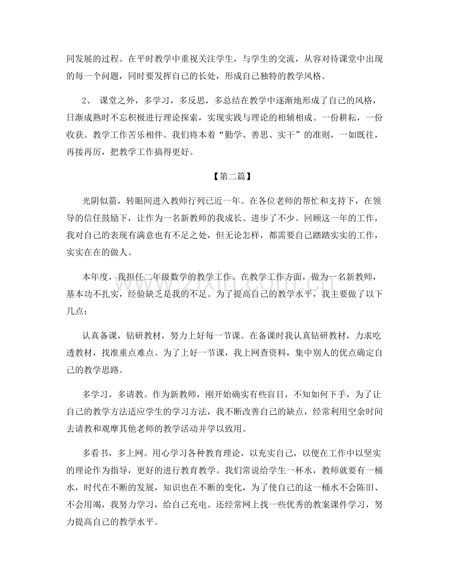 中学教师师德自我的工作总结.docx_第2页