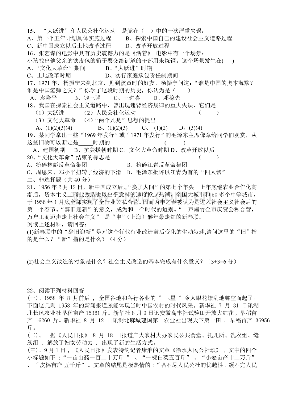 八年级历史下历史月考第一单元试卷[华东版].doc_第2页