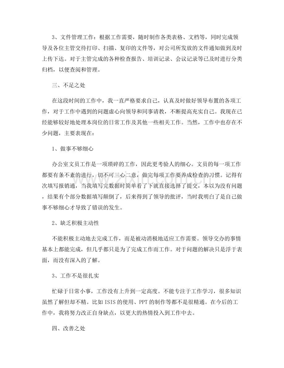 文员年终总结范文大全.docx_第2页