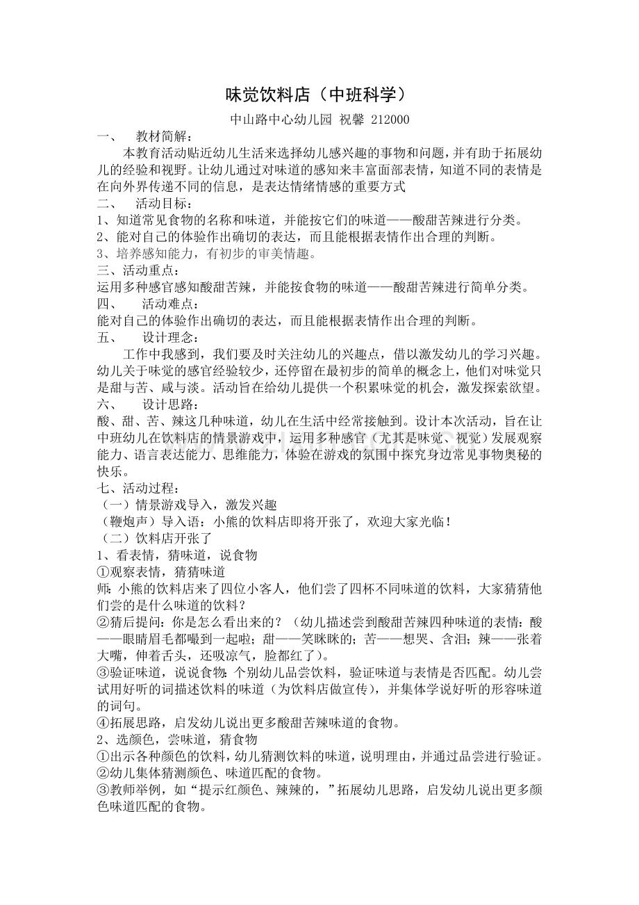 味觉饮料店（中班科学）.doc_第1页
