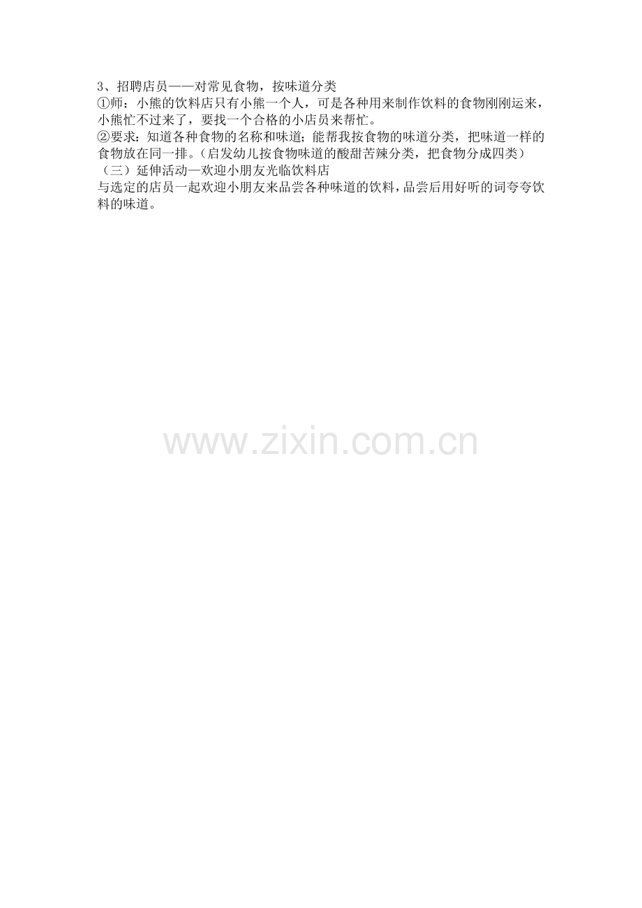 味觉饮料店（中班科学）.doc_第2页
