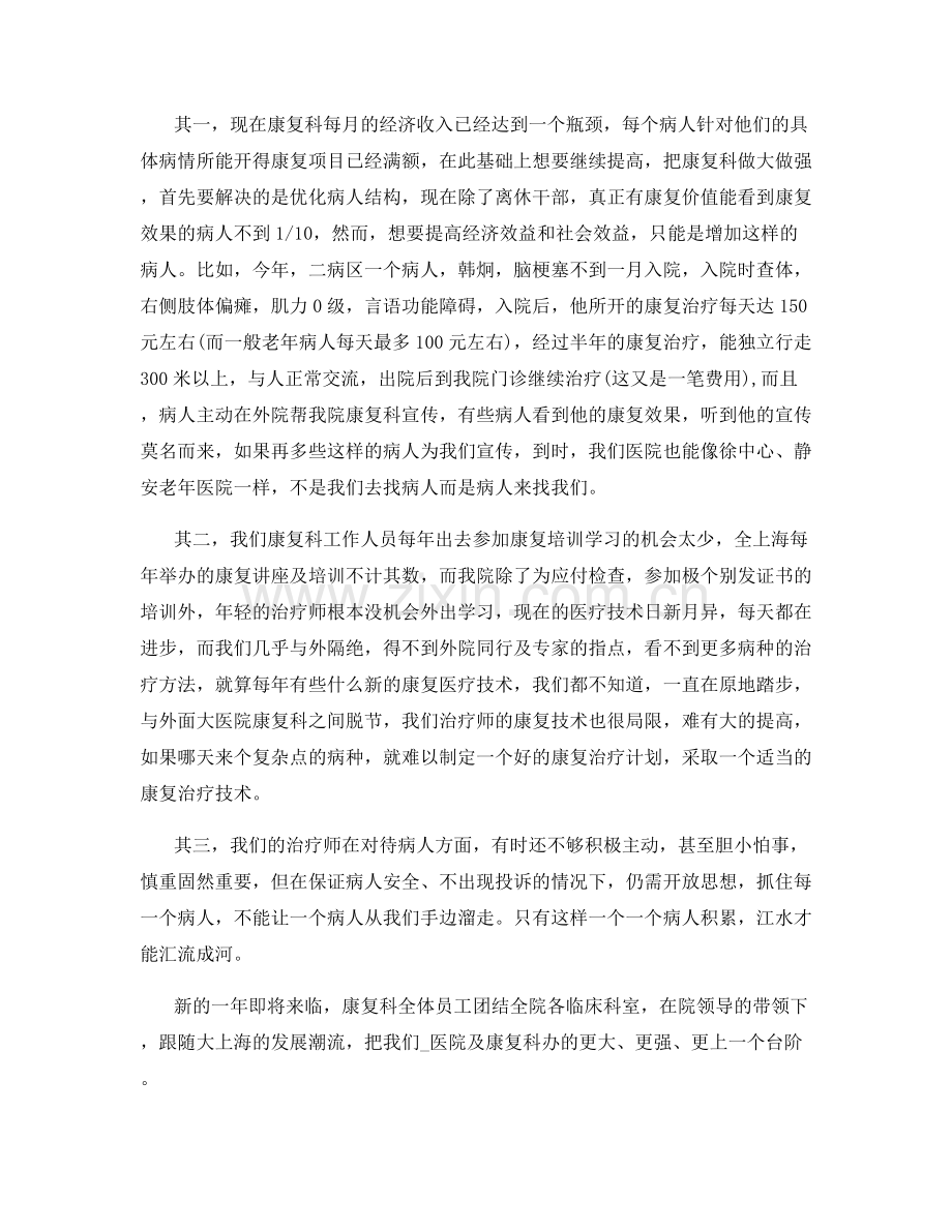 社区护士工作总结.docx_第2页