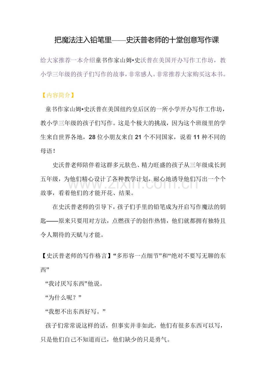 把魔法注入铅笔里.doc_第1页