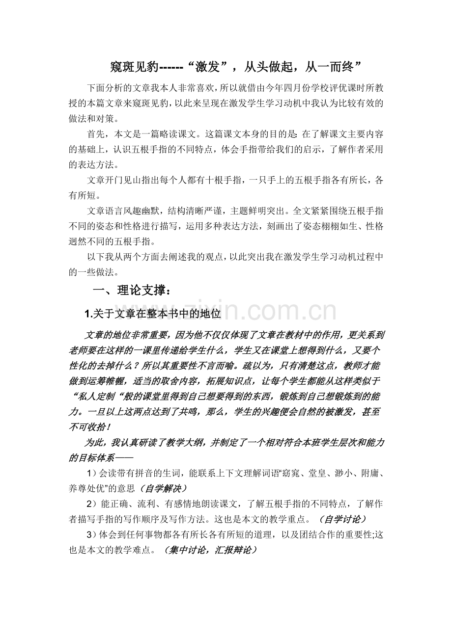 窥斑见豹------“激发”从头做起从一而终”.doc_第1页