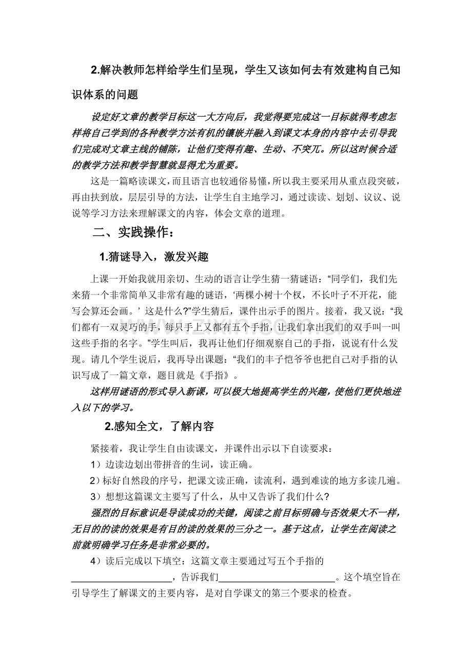 窥斑见豹------“激发”从头做起从一而终”.doc_第2页
