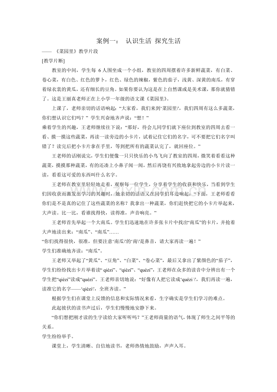 认识生活探究生活.doc_第1页