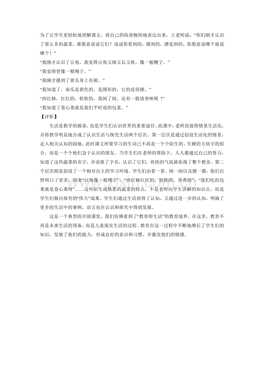 认识生活探究生活.doc_第2页