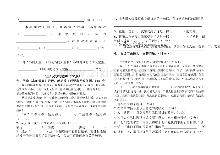人教版语文四年级上册前三单元检测.doc_第2页