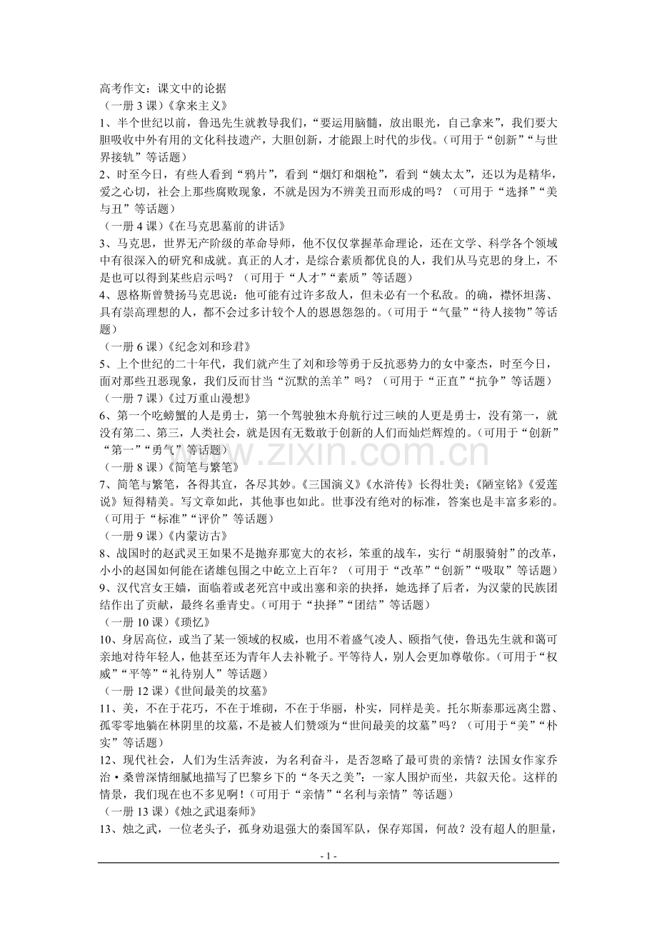 高考作文课本中的论据.doc_第1页