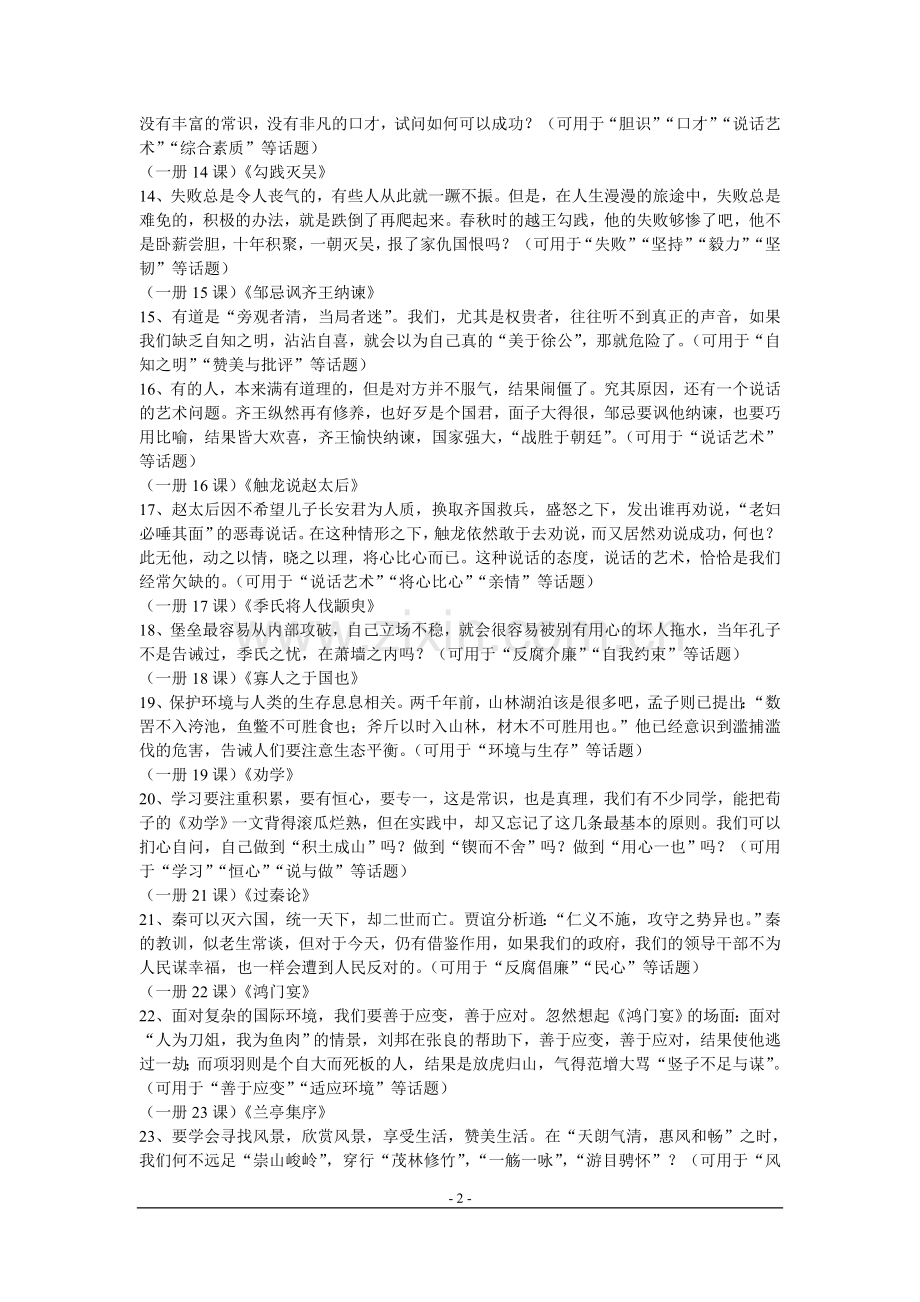 高考作文课本中的论据.doc_第2页