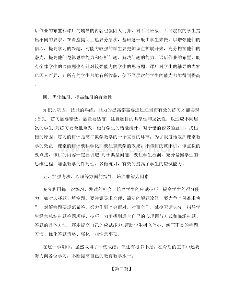 教师评中一工作总结.docx_第2页
