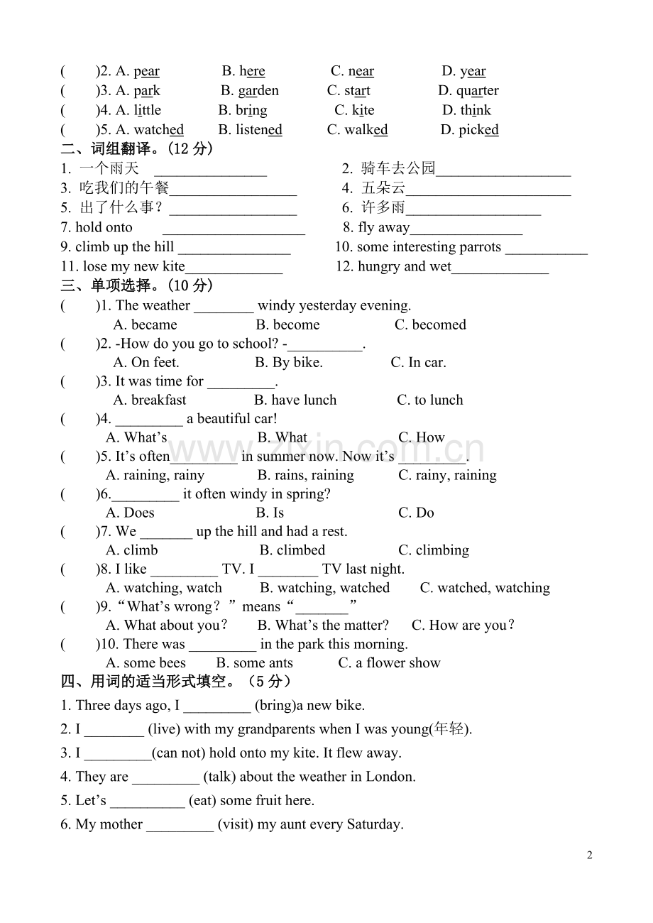 六上第二单元试卷金针菇版.doc_第2页