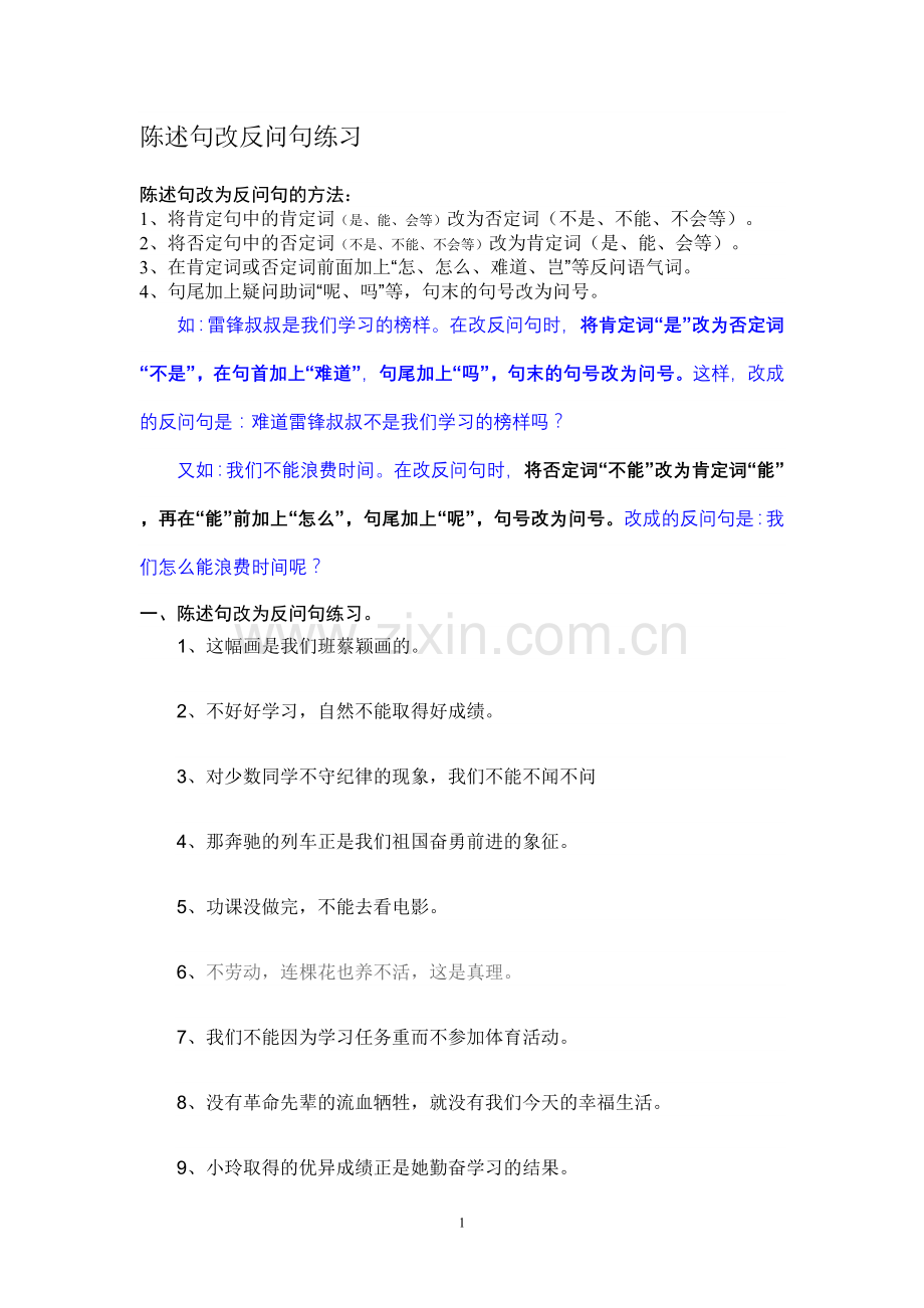 陈述句改反问句练习.doc_第1页