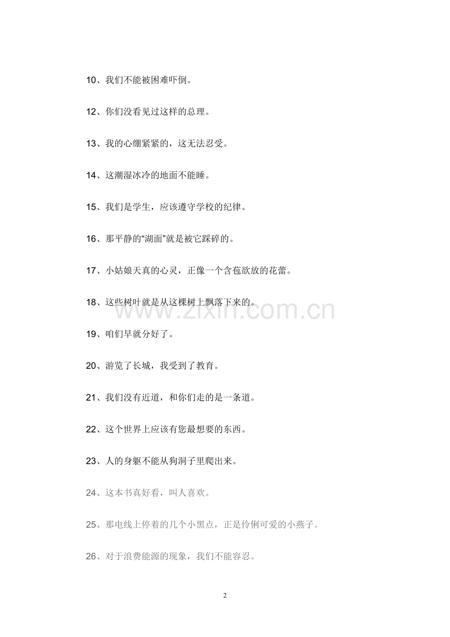 陈述句改反问句练习.doc_第2页