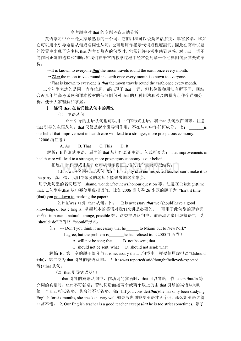 高考题中对that的专题考查归纳分析.doc_第1页